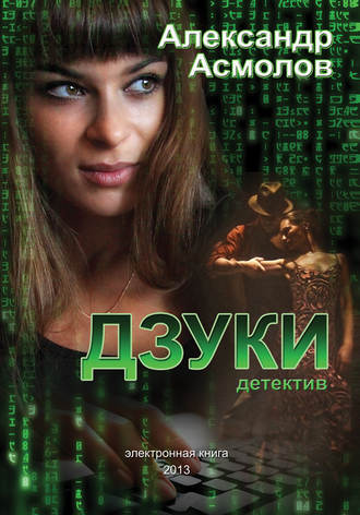 . Дзуки
