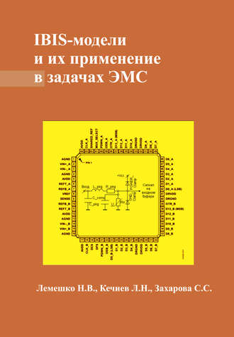 . IBIS-модели и их применение в задачах ЭМС