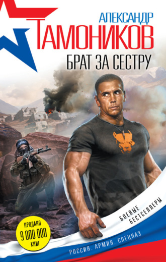 . Брат за сестру