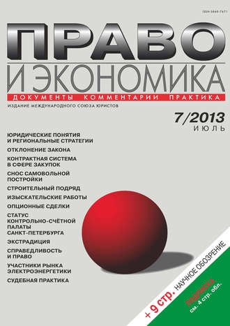 . Право и экономика №07/2013