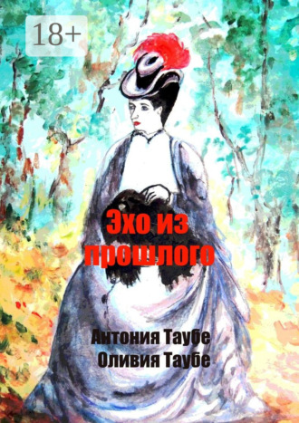 . Эхо из прошлого. Викторианский детектив