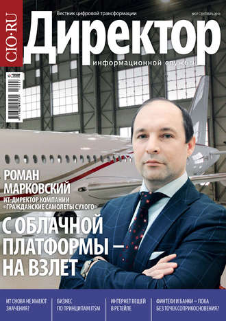 . Директор информационной службы №07/2016