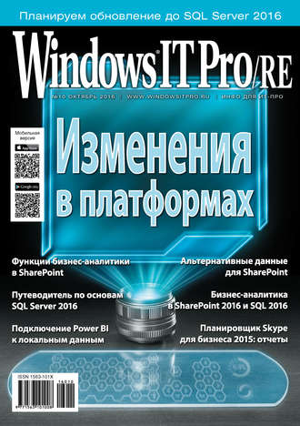 . Windows IT Pro/RE №10/2016