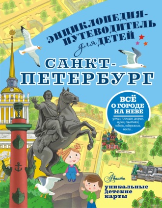. Санкт-Петербург