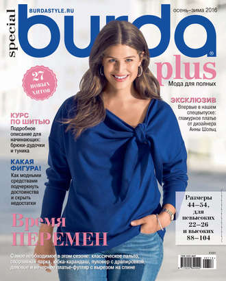 . Burda Special №07/2016