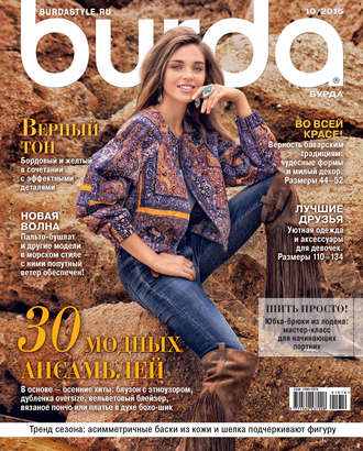 . Burda №10/2016