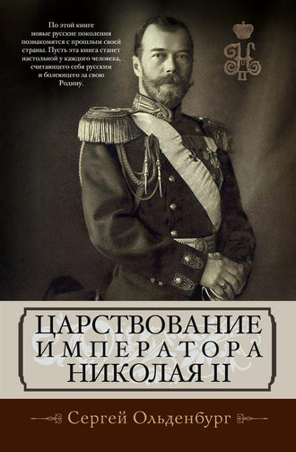 . Царствование императора Николая II