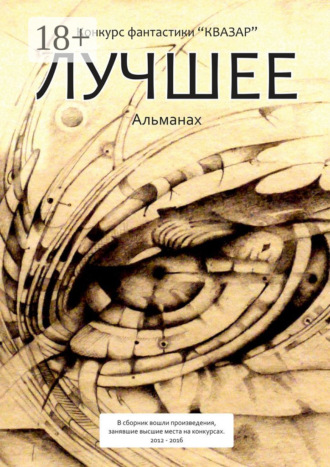Алексей Сергеевич Жарков. Лучшее