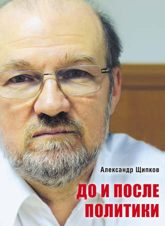 . До и после политики