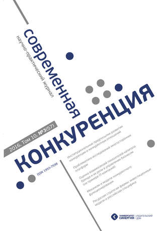 . Современная конкуренция №3 (57) 2016