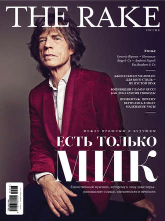 . The Rake №5/2016