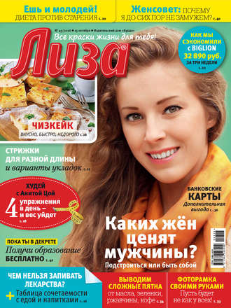 . Журнал «Лиза» №43/2016