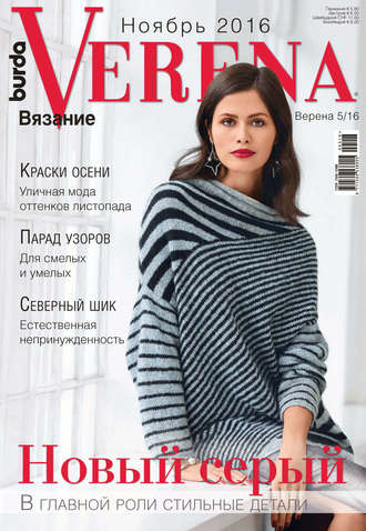 . Verena №5/2016