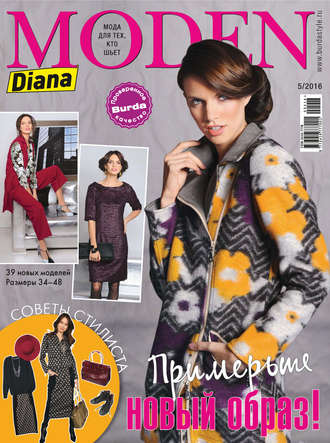 . Diana Moden №05/2016