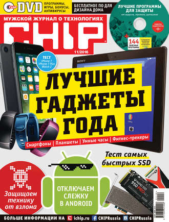 . CHIP. Журнал информационных технологий. №11/2016