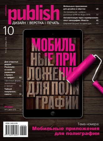 . Журнал Publish №10/2016