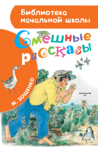 . Смешные рассказы