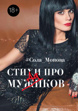 . Стихи про мужиков