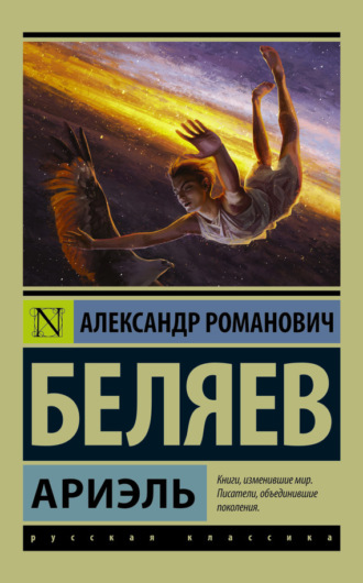 . Ариэль