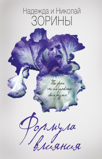 . Формула влияния