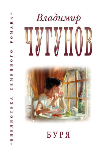 . Буря (сборник)