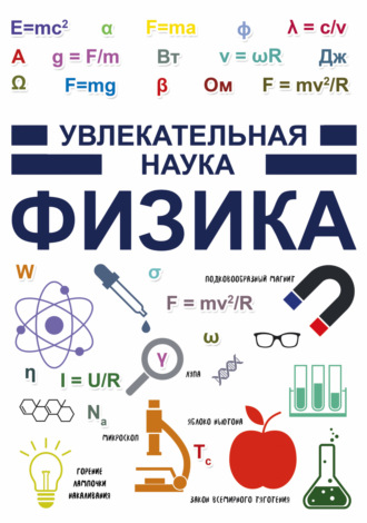 . Физика