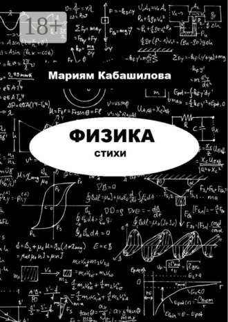 . Физика