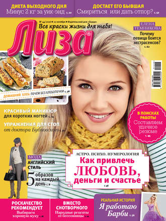 . Журнал «Лиза» №44/2016
