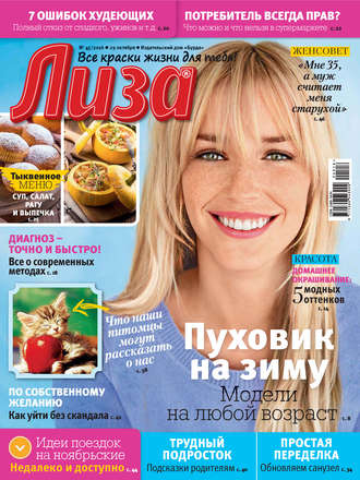 . Журнал «Лиза» №45/2016