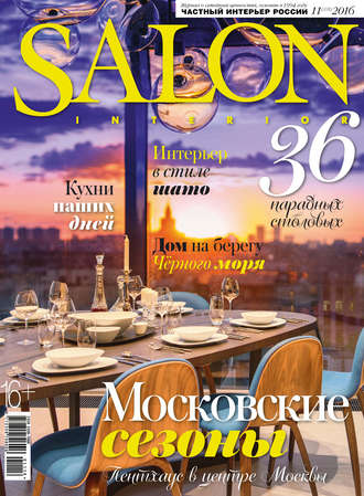 . SALON-interior №11/2016