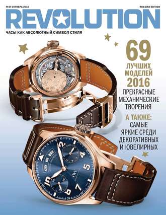 . Журнал Revolution №47, октябрь 2016