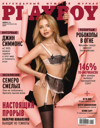 . Playboy №11/2016