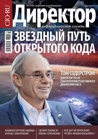 . Директор информационной службы №08/2016