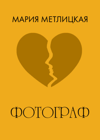 . Фотограф