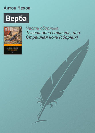 . Верба