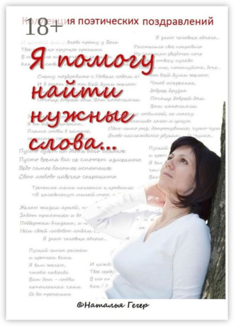 . Коллекция поэтических поздравлений