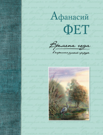 . Времена года в картинах русской природы