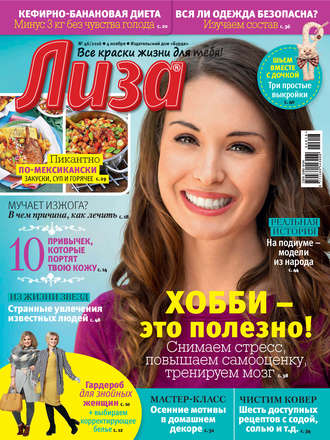 . Журнал «Лиза» №46/2016