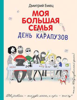 . День карапузов