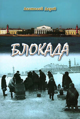 . Блокада