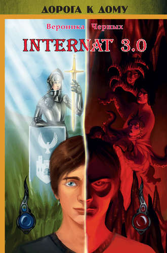 . INTERNAT 3.0