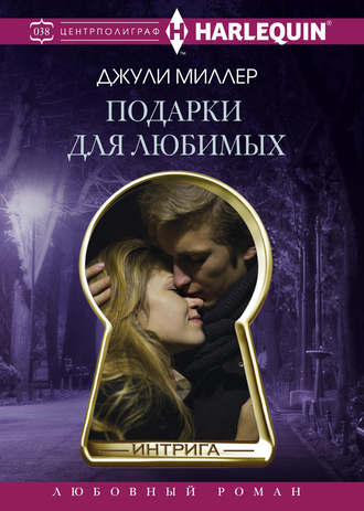 . Подарки для любимых