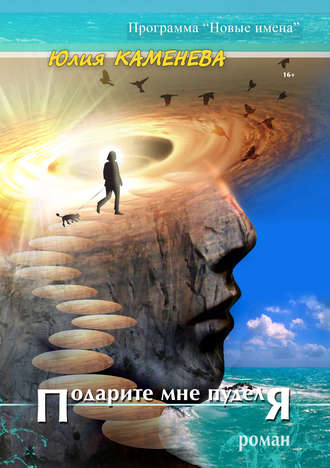 . Подарите мне пуделя