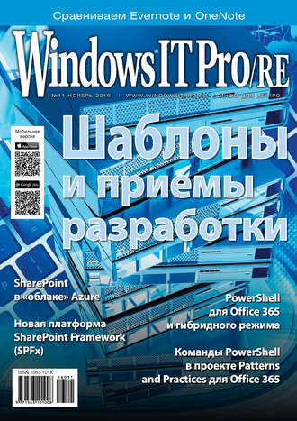 . Windows IT Pro/RE №11/2016