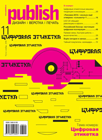 . Журнал Publish №11/2016