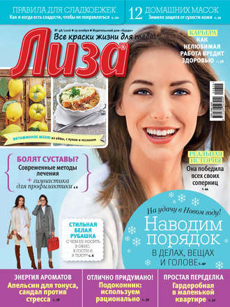 . Журнал «Лиза» №48/2016