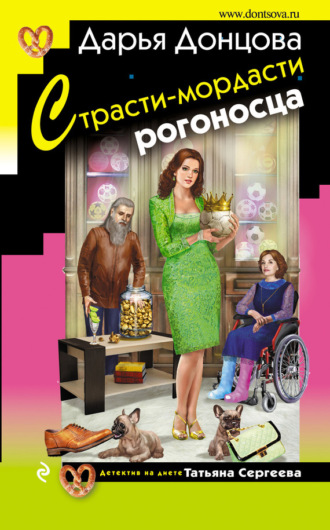 . Страсти-мордасти рогоносца