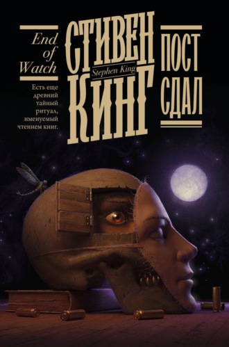 . Пост сдал
