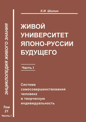 . Живой университет Японо-Руссии будущего. Часть 1