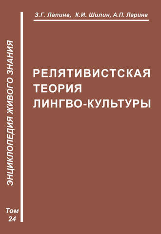 . Релятивистская теория лимбокультуры